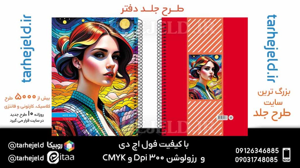 دانلود طرح لایه باز جلد دفتر کلاسیک کد05923