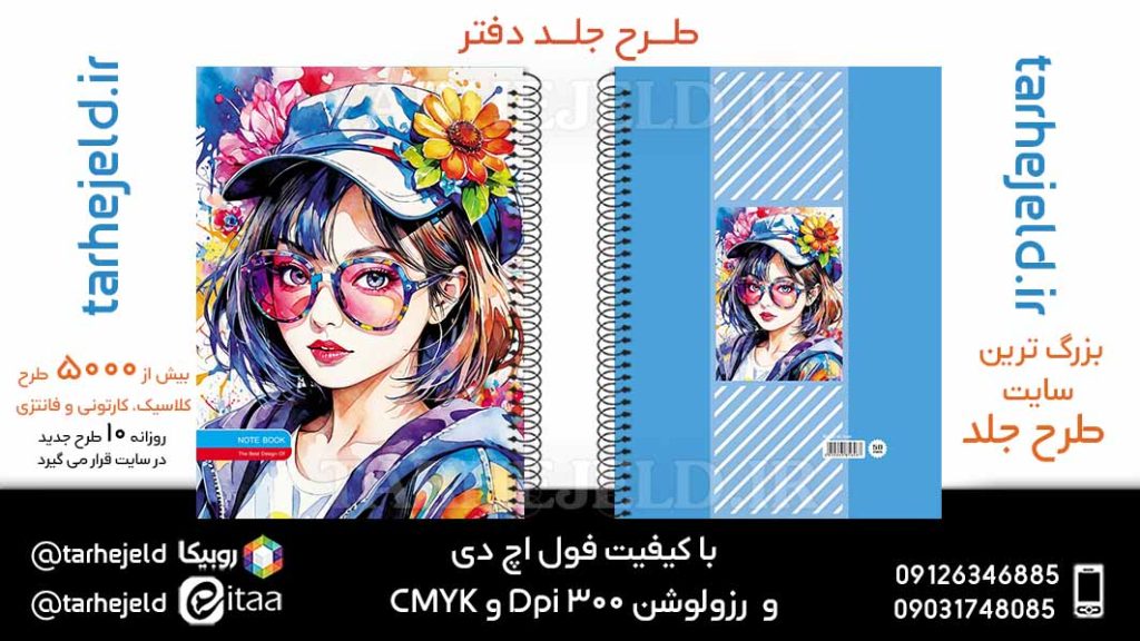 دانلود طرح لایه باز جلد دفتر کلاسیک کد05924