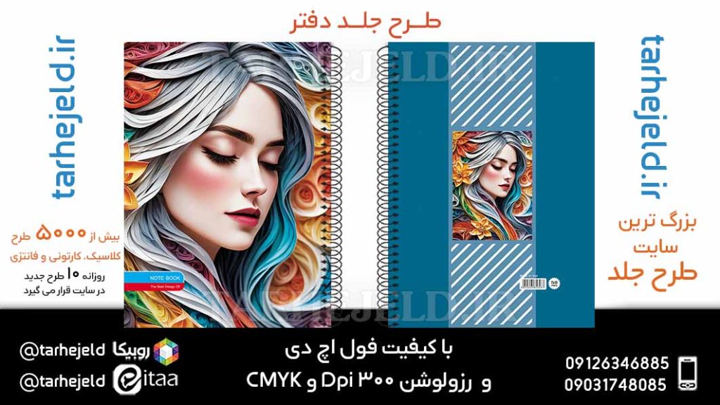 دانلود طرح لایه باز جلد دفتر کلاسیک کد05925