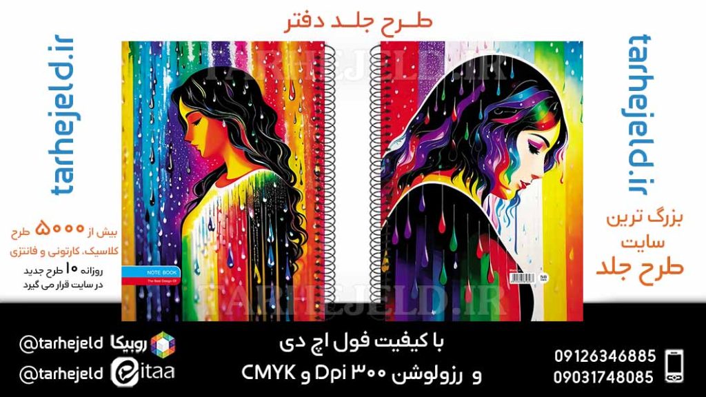 دانلود طرح لایه باز جلد دفتر کلاسیک کد05926