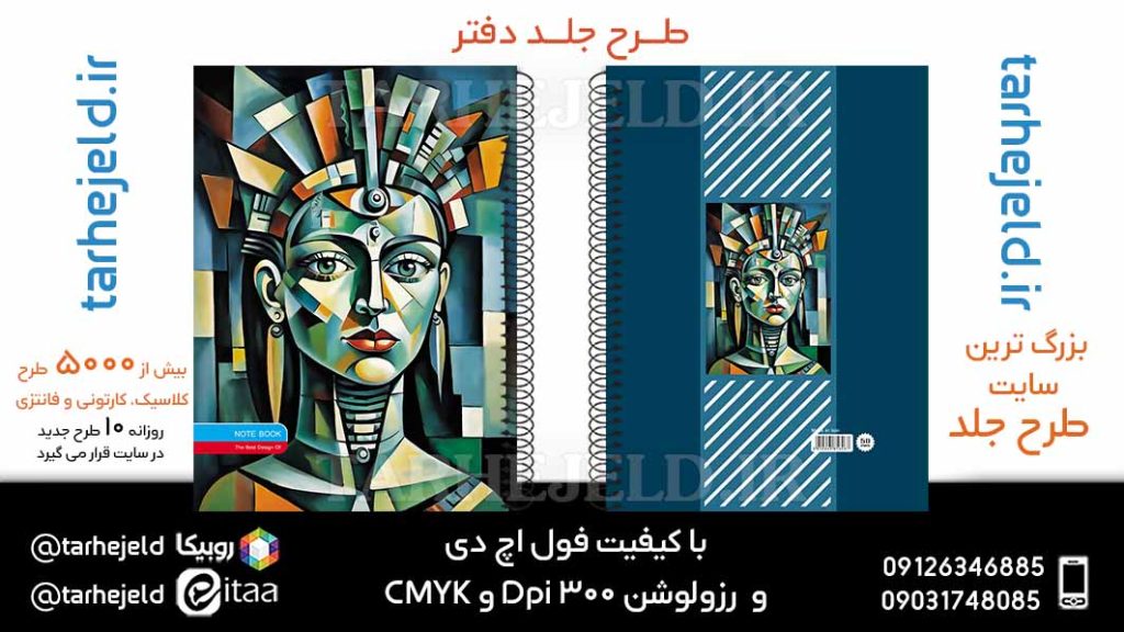 دانلود طرح لایه باز جلد دفتر کلاسیک کد05927