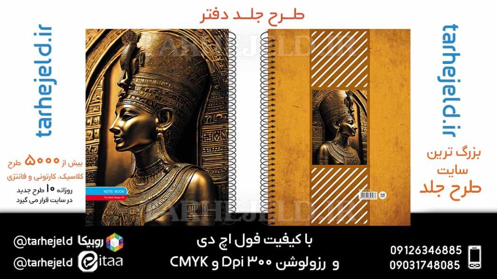 دانلود طرح لایه باز جلد دفتر کلاسیک کد05928