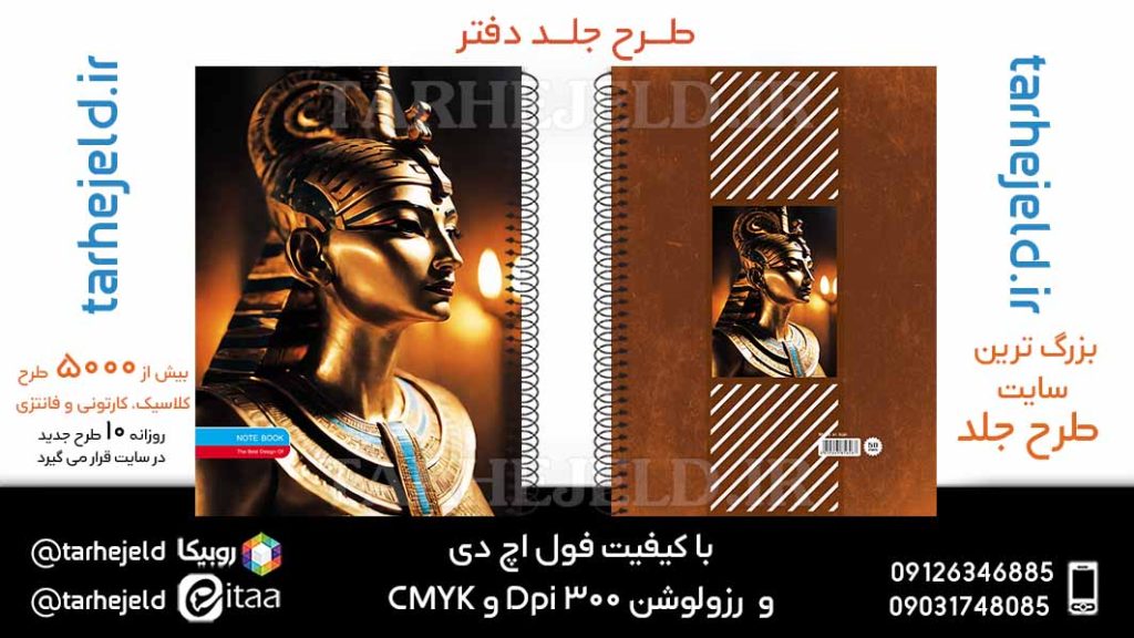 دانلود طرح لایه باز جلد دفتر کلاسیک کد05929