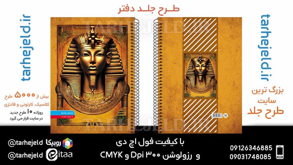 دانلود طرح لایه باز جلد دفتر کلاسیک کد05930