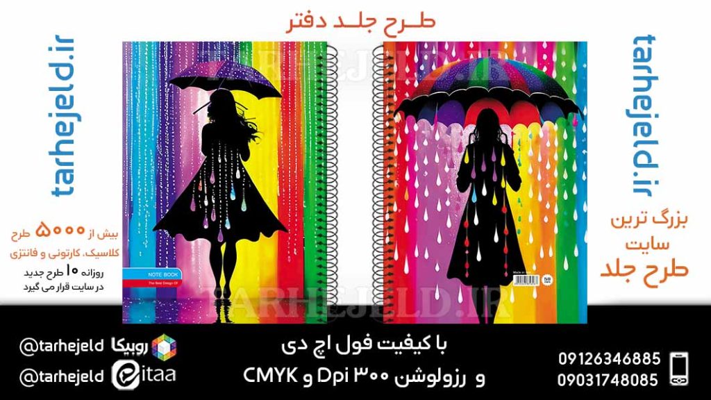 دانلود طرح لایه باز جلد دفتر کلاسیک کد05931