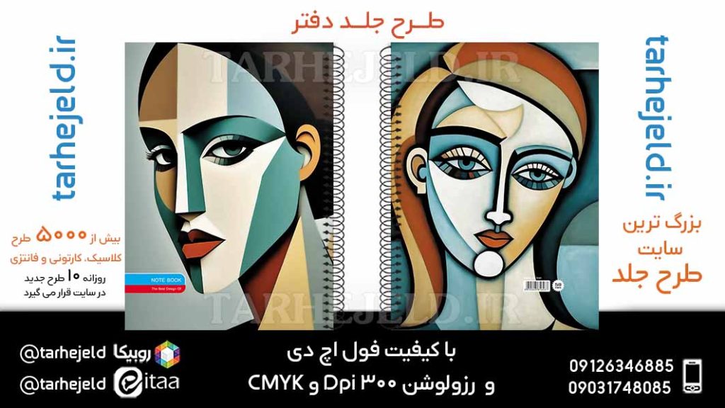 دانلود طرح لایه باز جلد دفتر کلاسیک کد05932