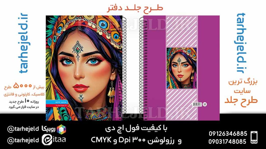 دانلود طرح لایه باز جلد دفتر کلاسیک کد05933