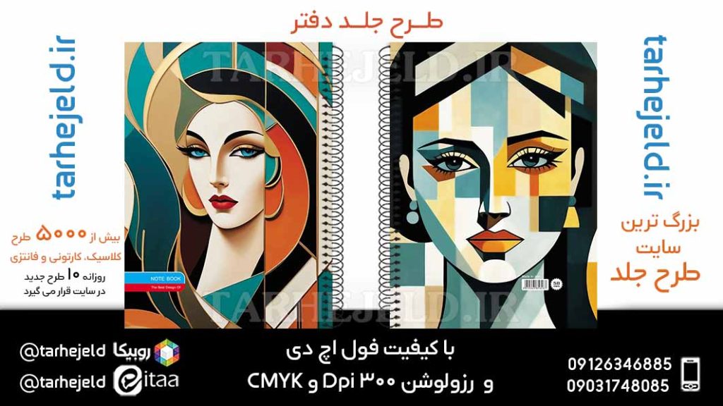 دانلود طرح لایه باز جلد دفتر کلاسیک کد05934