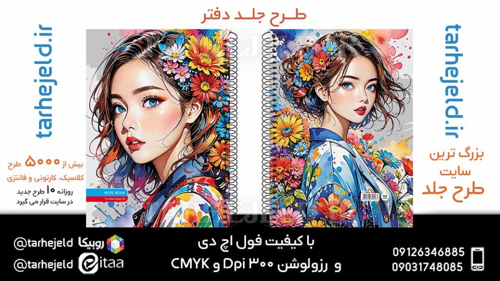 دانلود طرح لایه باز جلد دفتر کلاسیک کد05935