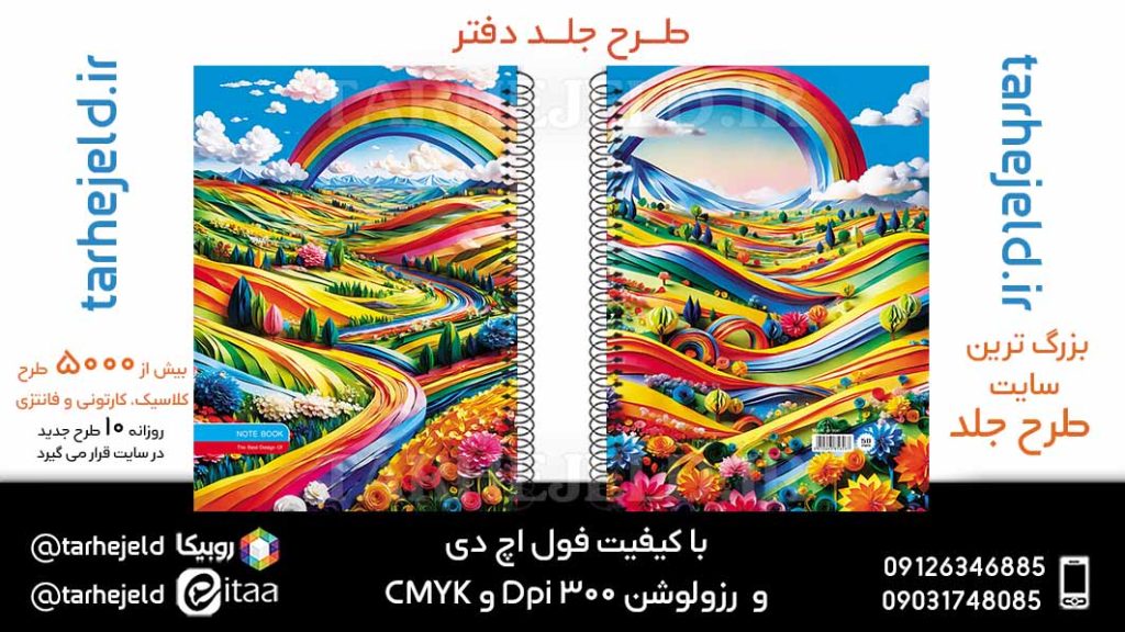 دانلود طرح لایه باز جلد دفتر کلاسیک کد05936