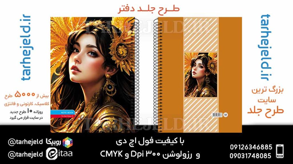 دانلود طرح لایه باز جلد دفتر کلاسیک کد05937