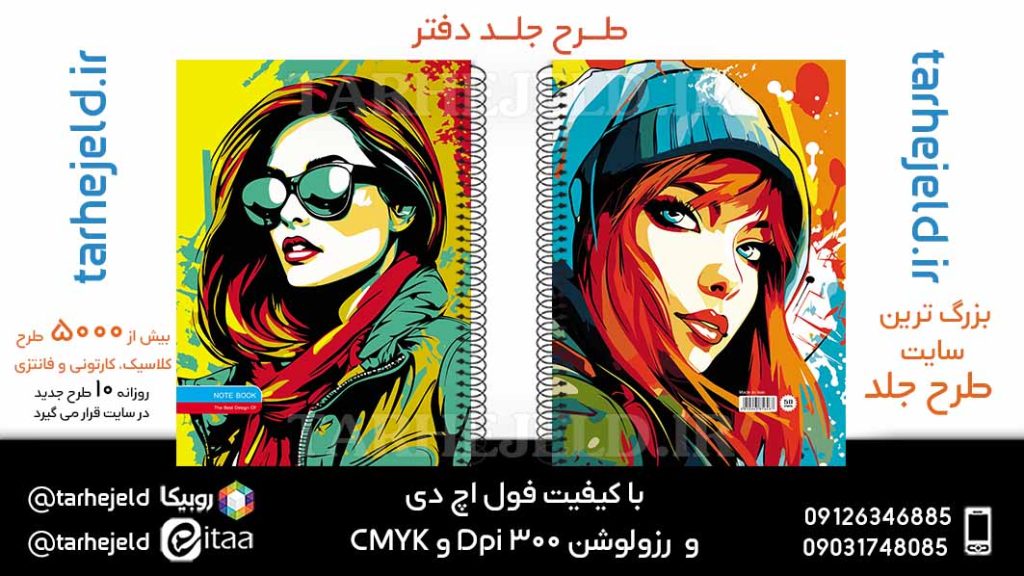 دانلود طرح لایه باز جلد دفتر کلاسیک کد05938