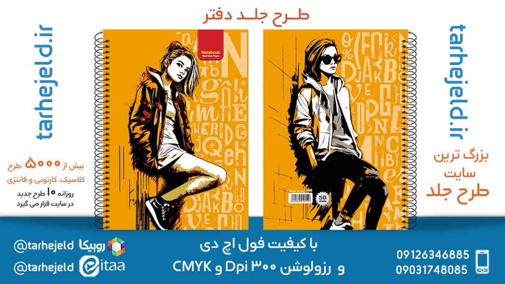 دانلود طرح لایه باز جلد دفتر کلاسیک کد05939