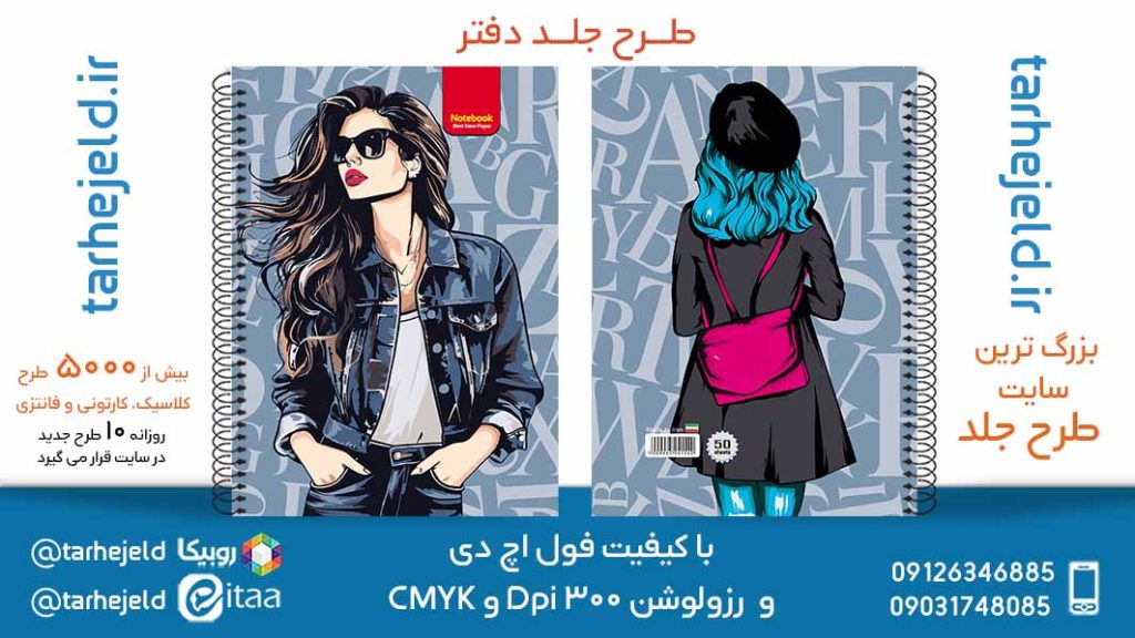 دانلود طرح لایه باز جلد دفتر کلاسیک کد05940