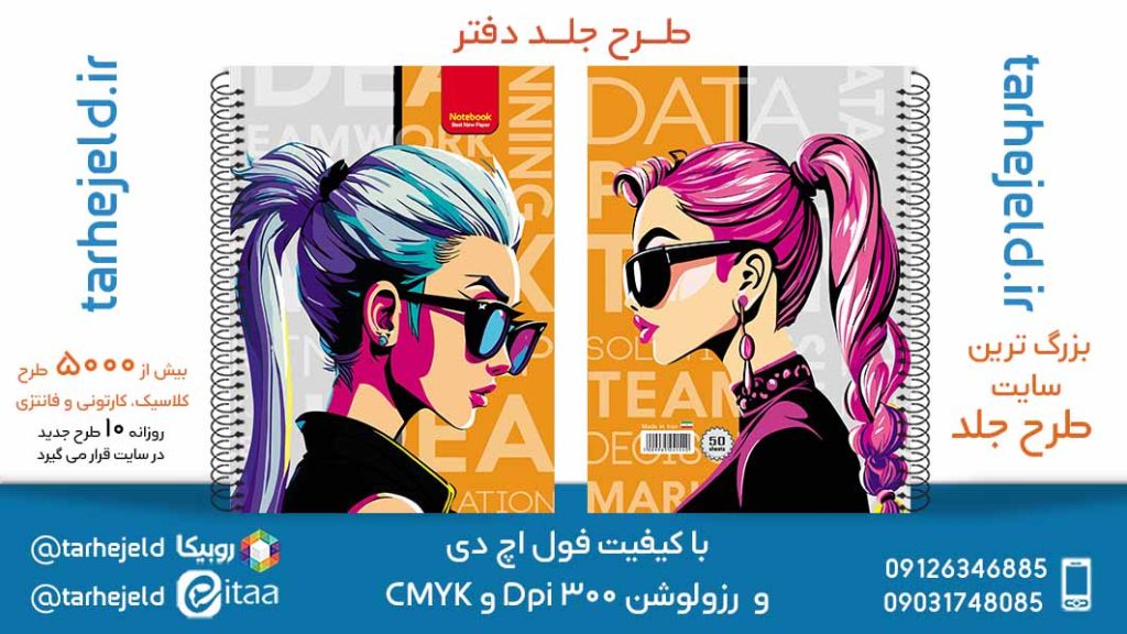 دانلود طرح لایه باز جلد دفتر کلاسیک کد05941