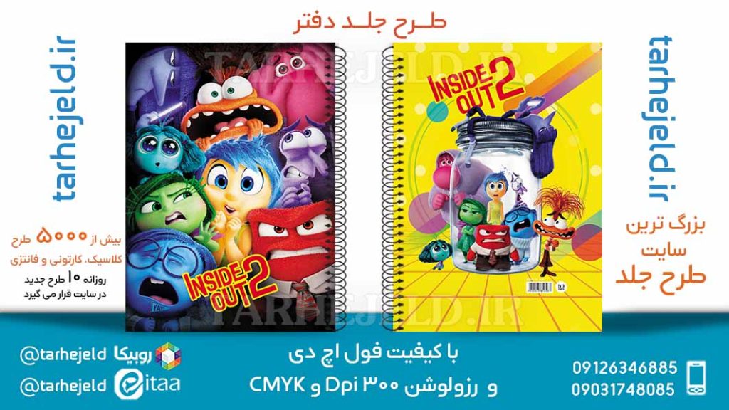 دانلود طرح لایه باز جلد دفتر درون و بیرون کد05943