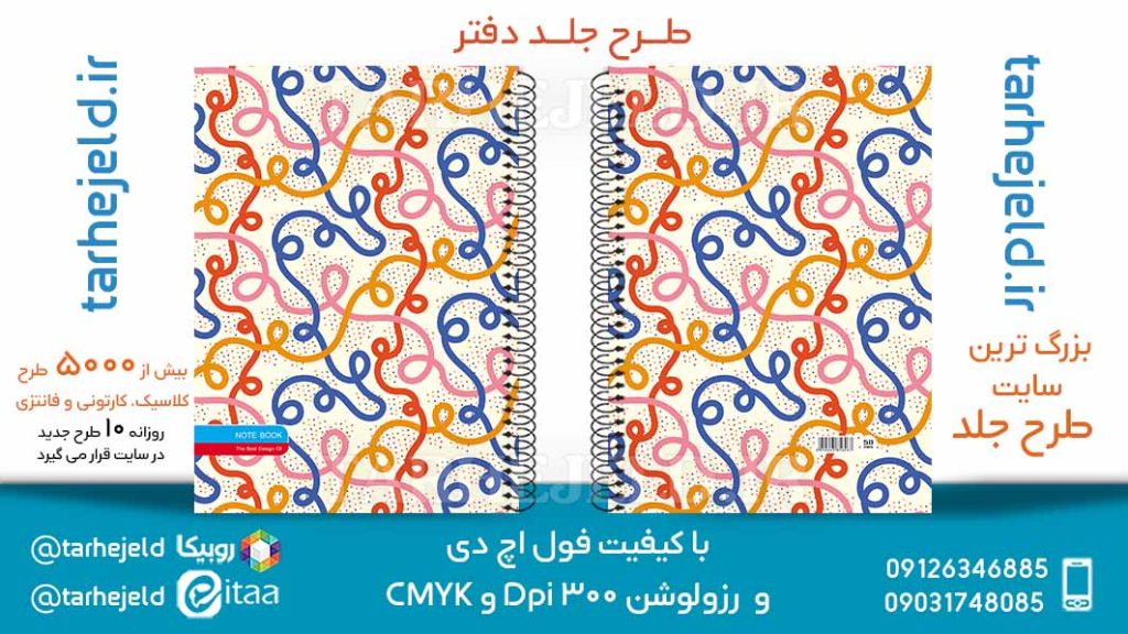 دانلود طرح لایه باز جلد دفتر کلاسیک کد05944