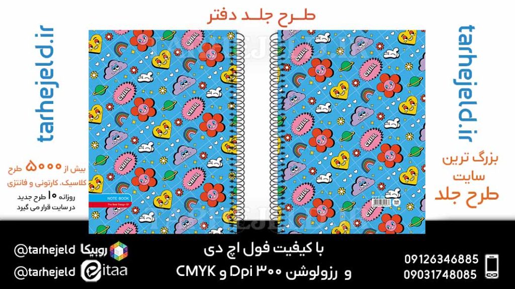 دانلود طرح لایه باز جلد دفتر کلاسیک کد05946