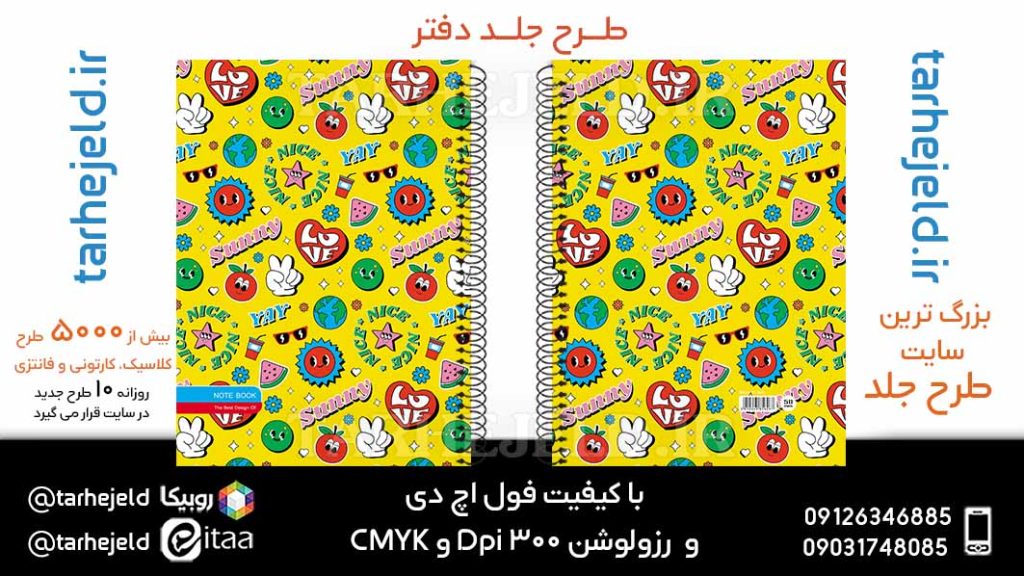دانلود طرح لایه باز جلد دفتر کلاسیک کد05947