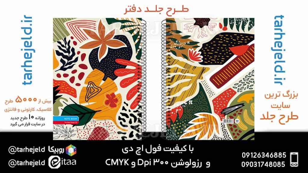 دانلود طرح لایه باز جلد دفتر کلاسیک کد05948