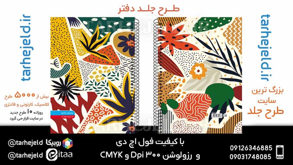 دانلود طرح لایه باز جلد دفتر کلاسیک کد05949