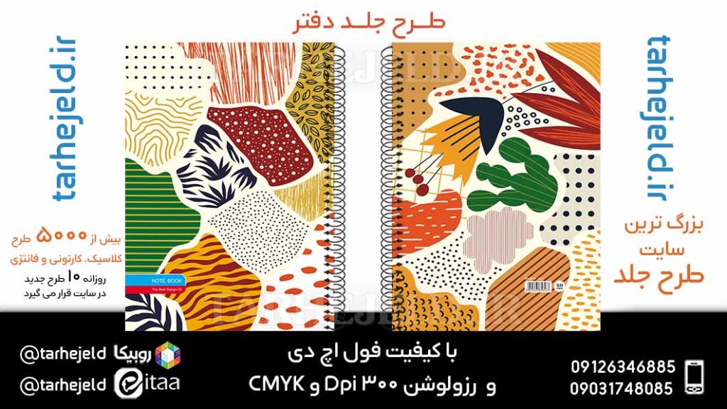 دانلود طرح لایه باز جلد دفتر کلاسیک کد05950