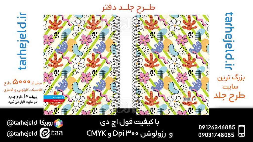 دانلود طرح لایه باز جلد دفتر کلاسیک کد05951