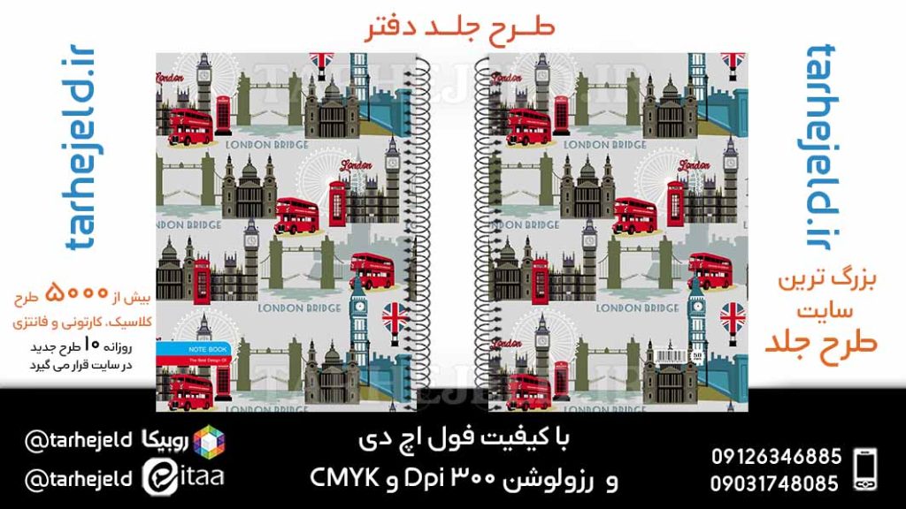 دانلود طرح لایه باز جلد دفتر کلاسیک کد05952