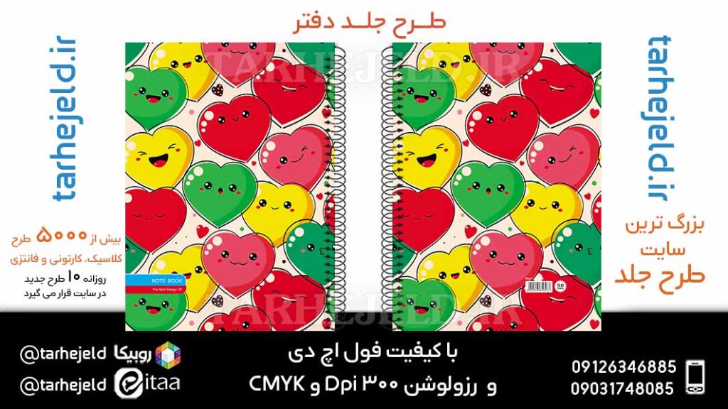 دانلود طرح لایه باز جلد دفتر کلاسیک کد05955