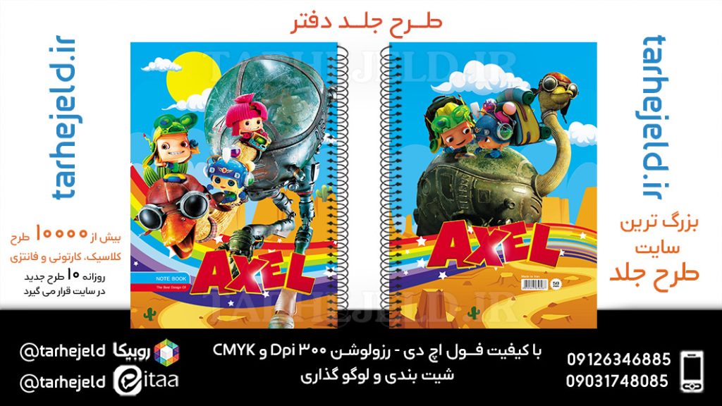 دانلود طرح لایه باز جلد دفتر اکسل کد05956