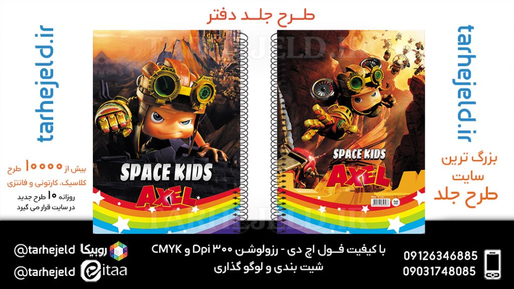 دانلود طرح لایه باز جلد دفتر اکسل کد05957