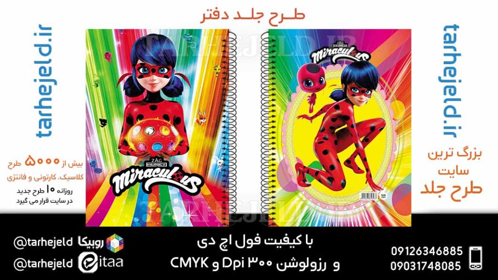 طرح لایه باز جلد دفتر دختر کفشدوزکی کد05959