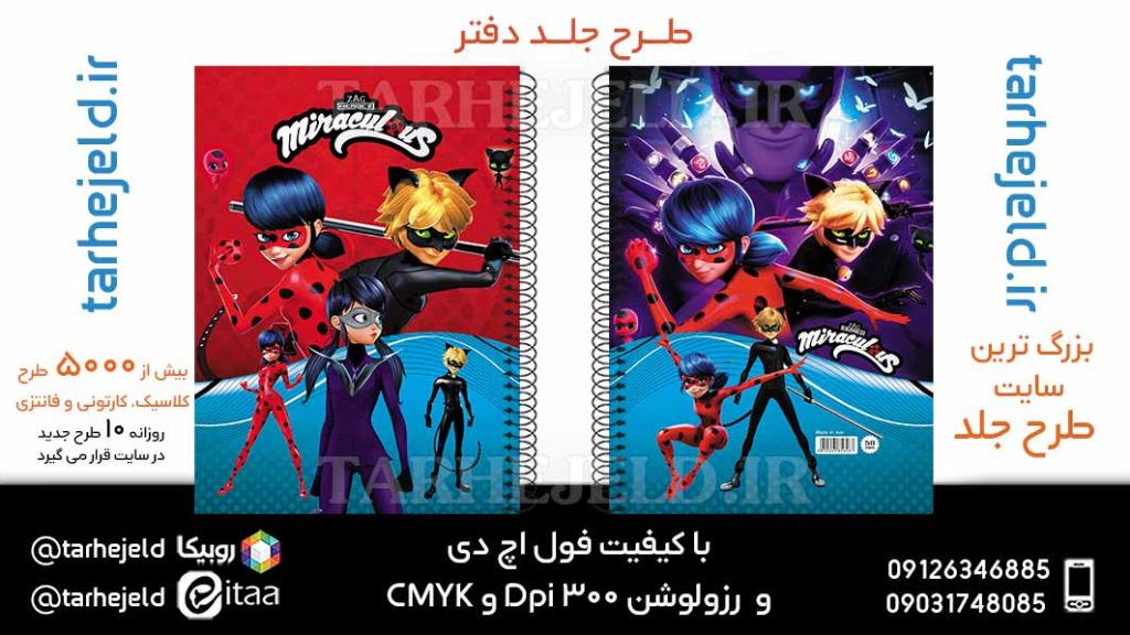 طرح لایه باز جلد دفتر دختر کفشدوزکی کد05961