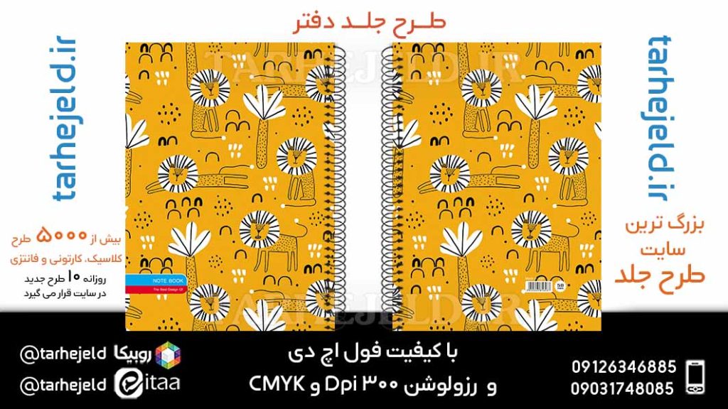 دانلود طرح لایه باز جلد دفتر کلاسیک کد05962