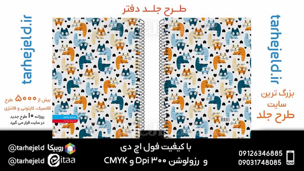 دانلود طرح لایه باز جلد دفتر کلاسیک کد05963