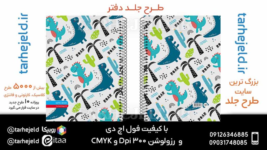 دانلود طرح لایه باز جلد دفتر کلاسیک کد05964