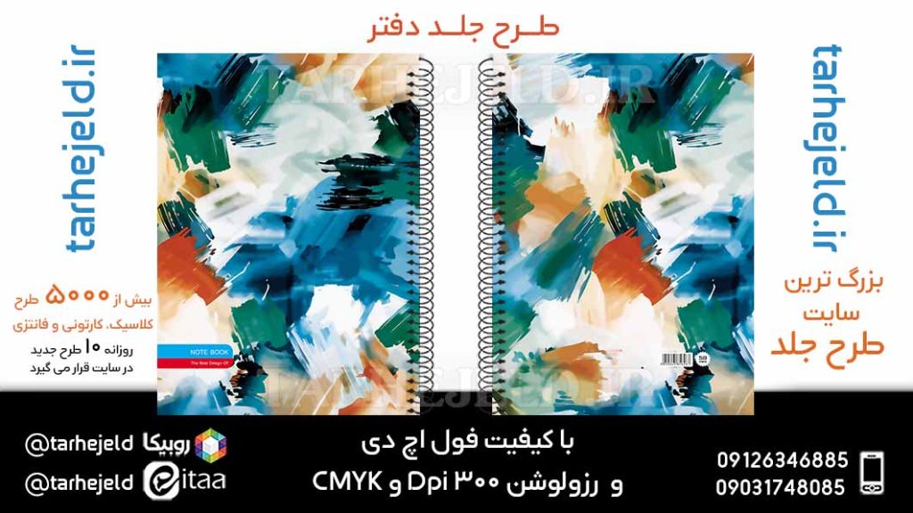 دانلود طرح لایه باز جلد دفتر کلاسیک کد05965