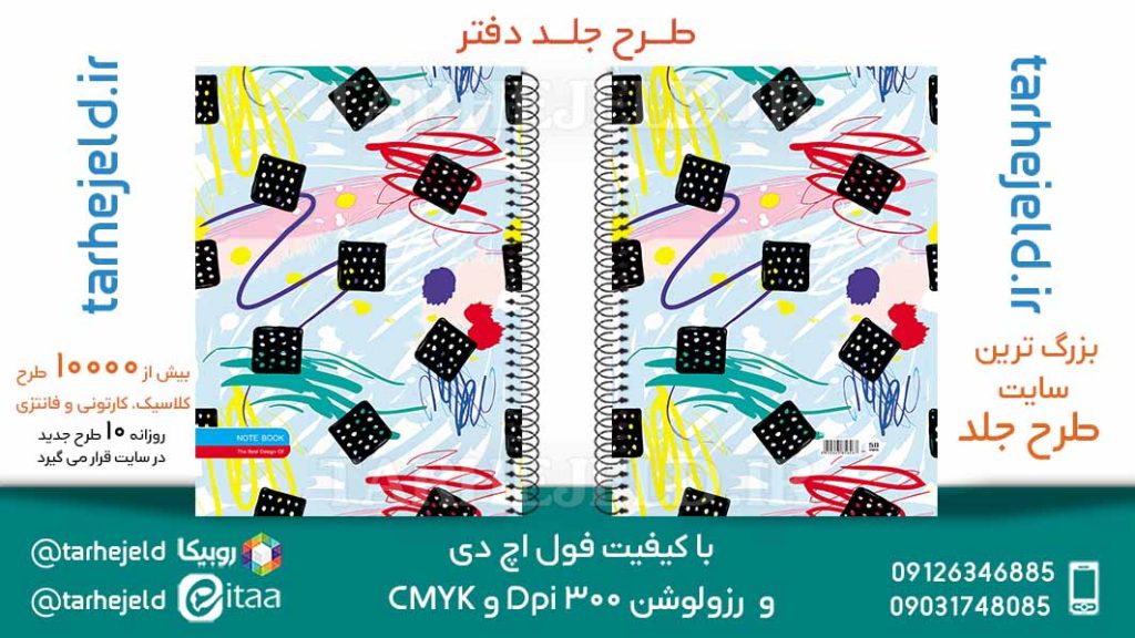 دانلود طرح لایه باز جلد دفتر کلاسیک کد05966