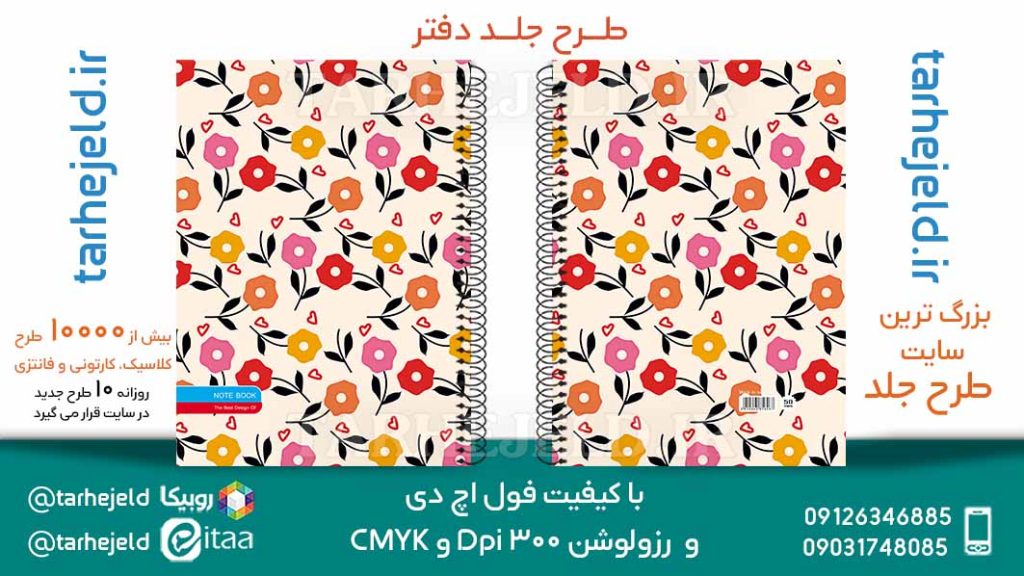 دانلود طرح لایه باز جلد دفتر کلاسیک کد05967