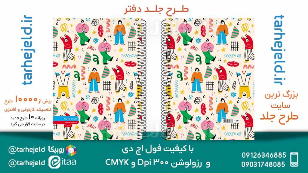 دانلود طرح لایه باز جلد دفتر کلاسیک کد05969