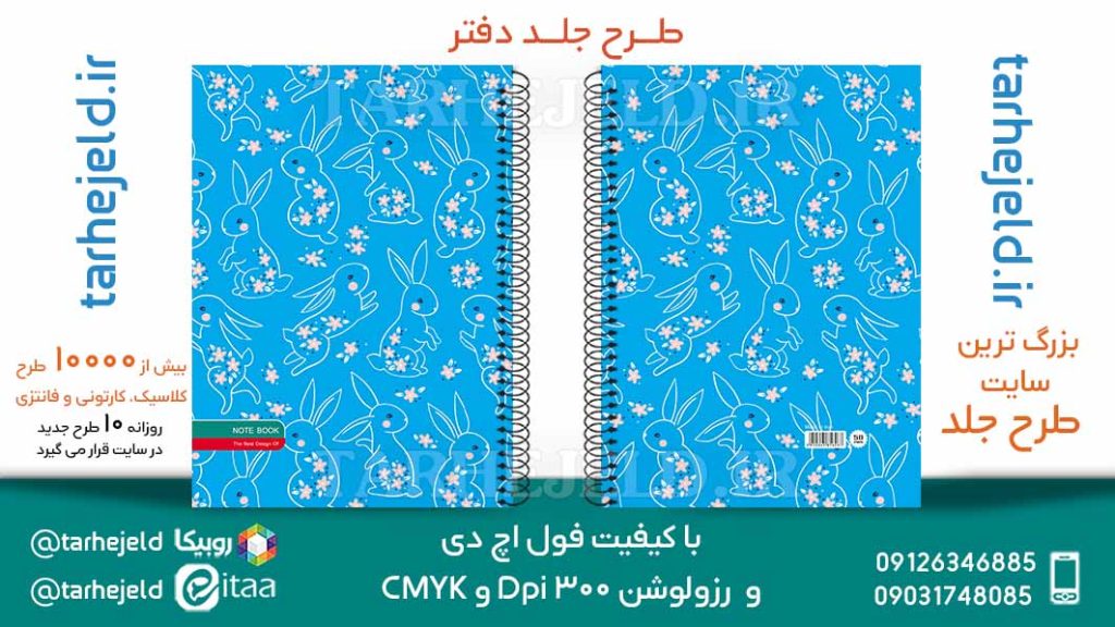 دانلود طرح لایه باز جلد دفتر کلاسیک کد05970