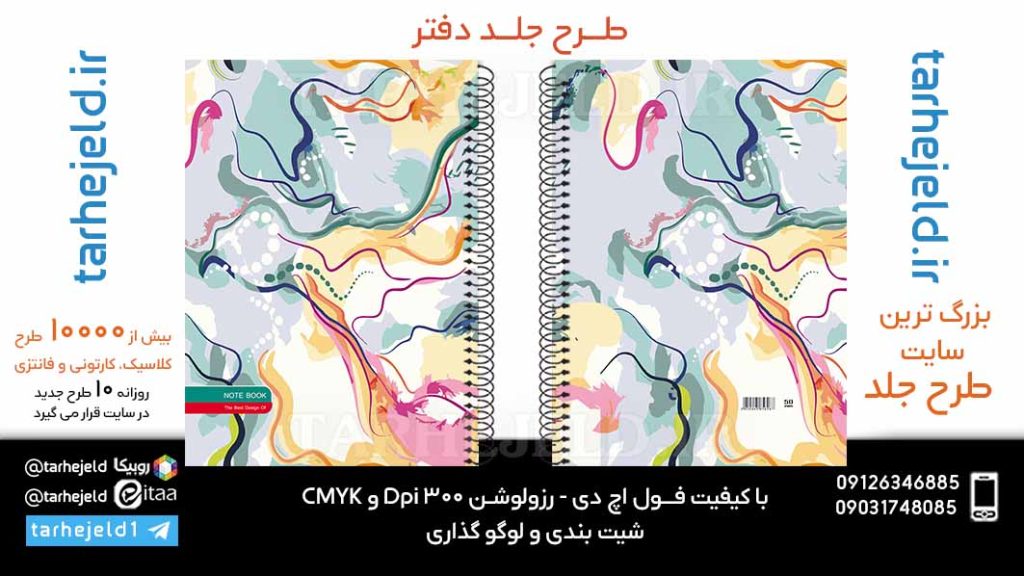 دانلود طرح لایه باز جلد دفتر کلاسیک کد05971