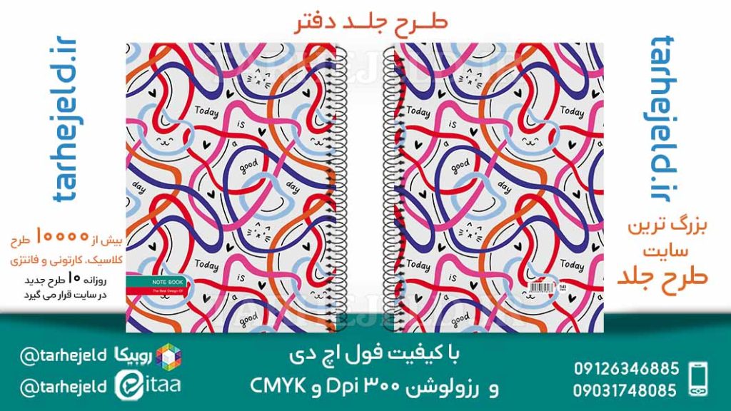 دانلود طرح لایه باز جلد دفتر کلاسیک کد05972