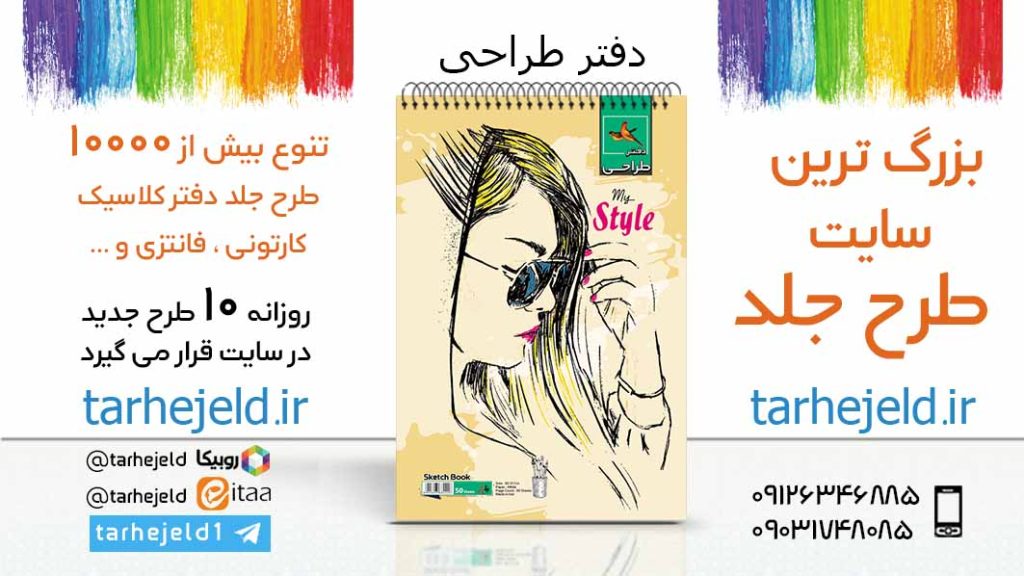 دانلود طرح لایه باز جلد دفتر طراحی کد05974