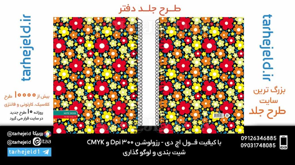 دانلود طرح لایه باز جلد دفتر کلاسیک کد05980