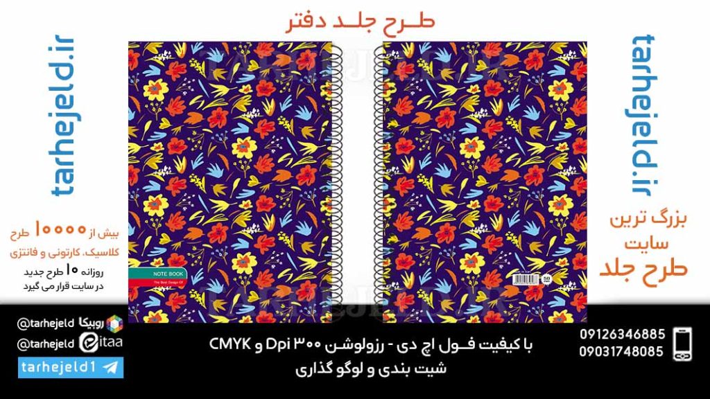 دانلود طرح لایه باز جلد دفتر کلاسیک کد05981