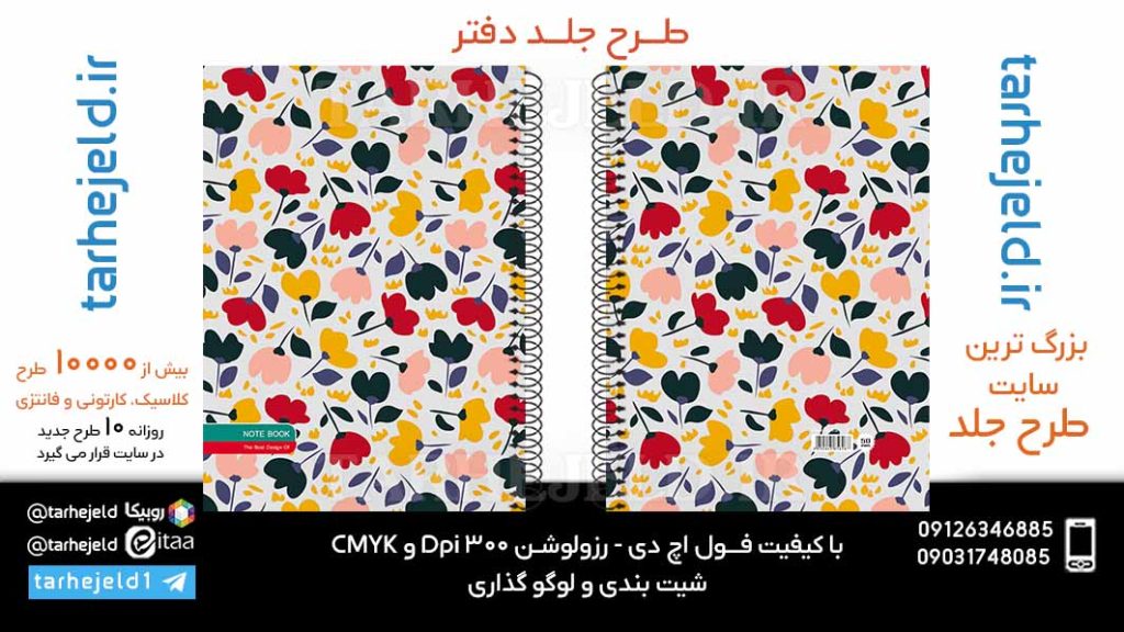 دانلود طرح لایه باز جلد دفتر کلاسیک کد05982