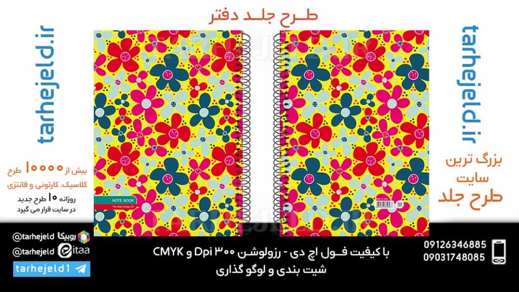 دانلود طرح لایه باز جلد دفتر کلاسیک کد05983