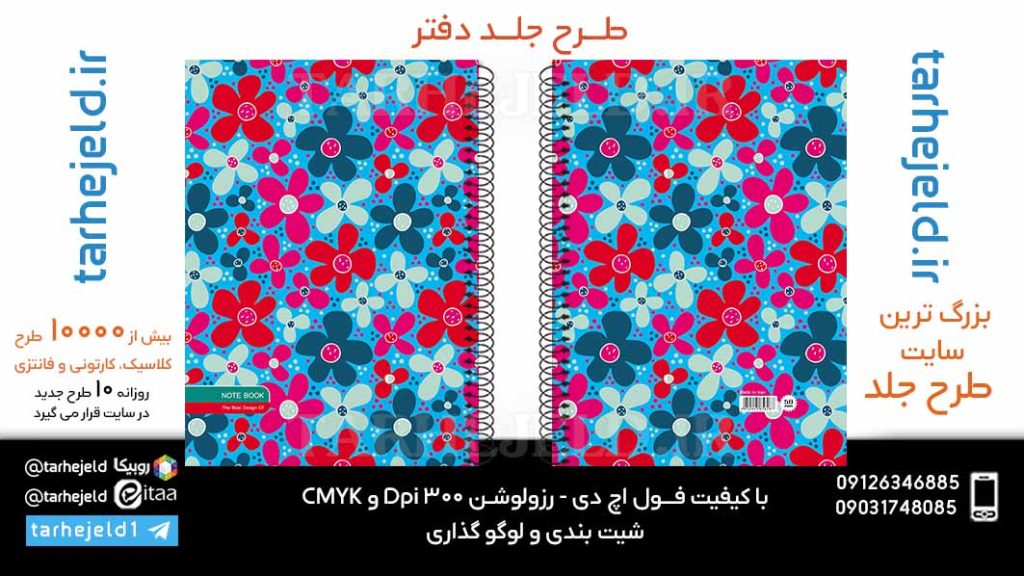 دانلود طرح لایه باز جلد دفتر کلاسیک کد05984