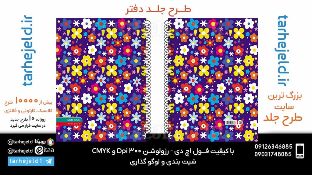 دانلود طرح لایه باز جلد دفتر کلاسیک کد05985